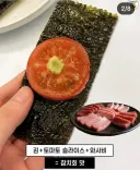 요즘 유행이라는 토마토 김 맛도리 조합.jpg