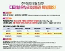 디지털 온누리 괜히 생각하고 있었네요