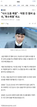 식사 도중 폭행 빅뱅 전 멤버 승리, 특수폭행 피소