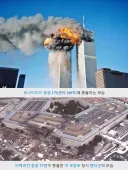 9.11 테러 직후 미국의 분노