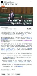 (특이점) 영국 초지능 인공지능 개발금지 법안제출