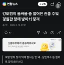 "강도범이 몸싸움 중 떨어진 권총 주워 경찰관 향해 방아쇠 당겨"