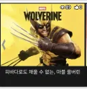 울버린) 아니 그 루리웹 리뷰가