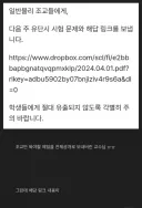 시험 문제를 실수로 유출해버린 교수님..
