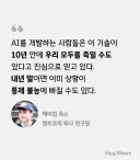 앤트로픽 연구원, AI가 10년안에 인류를 멸망시킬것 ㄷ..jpg