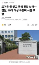 40대 유튜버 사형 구형
