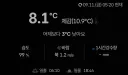 현재 온도 8.1도 미친ㅋㅋㅋ