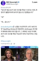 10년 이내에 AI가 모든 인간을 죽일 가능성이 10% 이상이라는 것입니다.