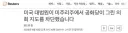[로이터] 미 연방대법원, 미주리 주 개리멘더링 차단. 트럼프 패배.