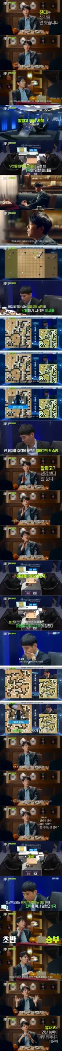이세돌, 알파고 대전 비하인드...