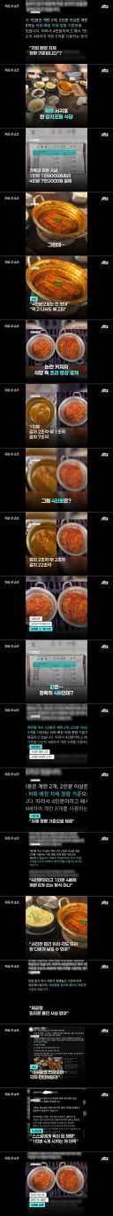 제주도 갈치조림집 정량 논란...