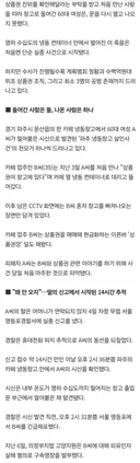 파주 냉동창고 살인사건 피해자는 상품권 감정사