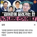 뉴이재명 세력들 김어준을 왜 제거를 할까요