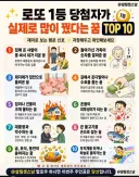 로또 1등 당첨자가 꿨다는 꿈