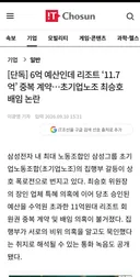 또 터진 삼성전자 초기업노조 위원장