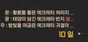 어제, 오늘 패치 후기
