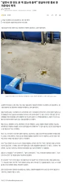 "살면서 처음 본 광경"… 잠실야구장 통로 목격담 충격