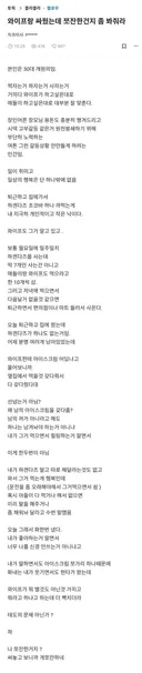 와이프랑 싸웠는데 쪼잔한건지 봐달라는 의사