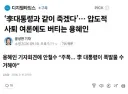 용혜인 '이재명 대통령과 같이 죽겠다'