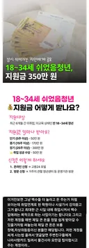 정부가 백수들한테 최대 350만원 지원해줌