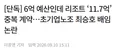 삼성전자 초기업노조 위원장 배임 혐의 또 나옴