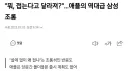 해외에서 바이럴 되고 있는 애플 환영하는 삼성