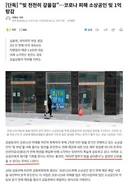 빚 천천히 갚을걸.코로나 피해 소상공인 빚 1억 탕감