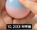 10,20대 왁뿌볼 VS 30대 왁뿌볼