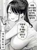 소셜 게임 속 거유 캐릭터에 말하는 여사친