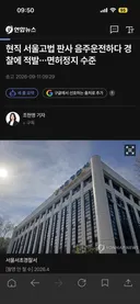 현직 서울고법 판사 음주운전 경찰 적발 ㄷ ㄷ ㄷ ㄷ