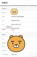 오늘 예매한다고 오전 다 갔네요.