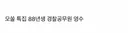 (충격주의) 나솔에서 기묘한 수준이라는 식탐 남출..JPG