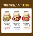 최근 출시된 백설 된장찌개/순두부찌개/부대찌개 1분링