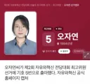 [단독] 올공 문막던 '올다르크', 황교안 '자유와혁신' 최고위원 출마