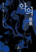 히가시노게이고)제일 끔찍했던 소설