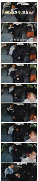 한국 아재의 주특기에 당한 베트남 택시기사와 딸