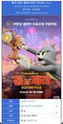 베글에 망했다던 톰과제리 극장판의 실체.jpg