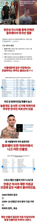 한국계 미국인 UFC 맥스 할로웨이 증조부 정체 추측