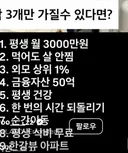 이 중 3개만 선택 할 수 있다면 jpg