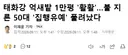 태화강 억새밭 1만평 활활, 불 지른 50대 집행유예