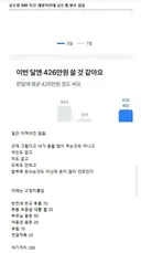 실수령 500 독신 개발자인데 남는게 별로 없음