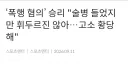 이새끼도 말하는거 쥰내웃기네ㅋㅋ