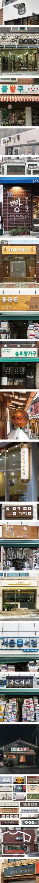 갬성 넘치는 한국 이곳 저곳의 간판들.jpg