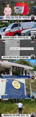 땅주인 허락도 없이 주차장 만들려다가 걸린 구청