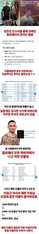 알고보니 증조부께서 의인였던 UFC선수