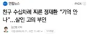 인내 시험.. 판사 돌게한 대구 살인범 정재환