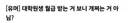 장난삼아 쓴 대학원생 글에 달린 UFC