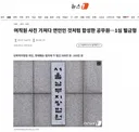 여직원 사진 가져다 연인인 것처럼 합성한 공무원…1심 벌금형