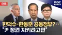 한동훈 지지자들은 반윤이라 지지하는게 웃기더군요