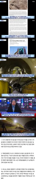 도람프가 다 작살내놨다던 이란 미사일 생산기지 근황